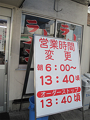 営業時間@元祖長浜屋