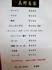 メニュー:シンプルラーメンメニュー@ラーメン・元祖美野島家・福岡市博多区