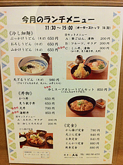 6メニュー:今月のランチ@博多大福うどん・うどんすきと水炊き