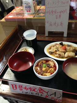 1日替わり定食A700円@大明火鍋城