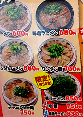 メニュー:ラーメン@ラーメン来来亭・大橋店・福岡