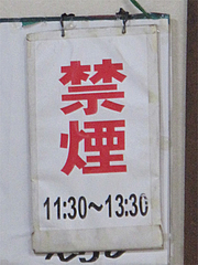 店内:ランチタイムは禁煙です。@かねいしうどん・博多駅東