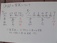 14店内:ゴールデンウィーク@うどん日和・六本松
