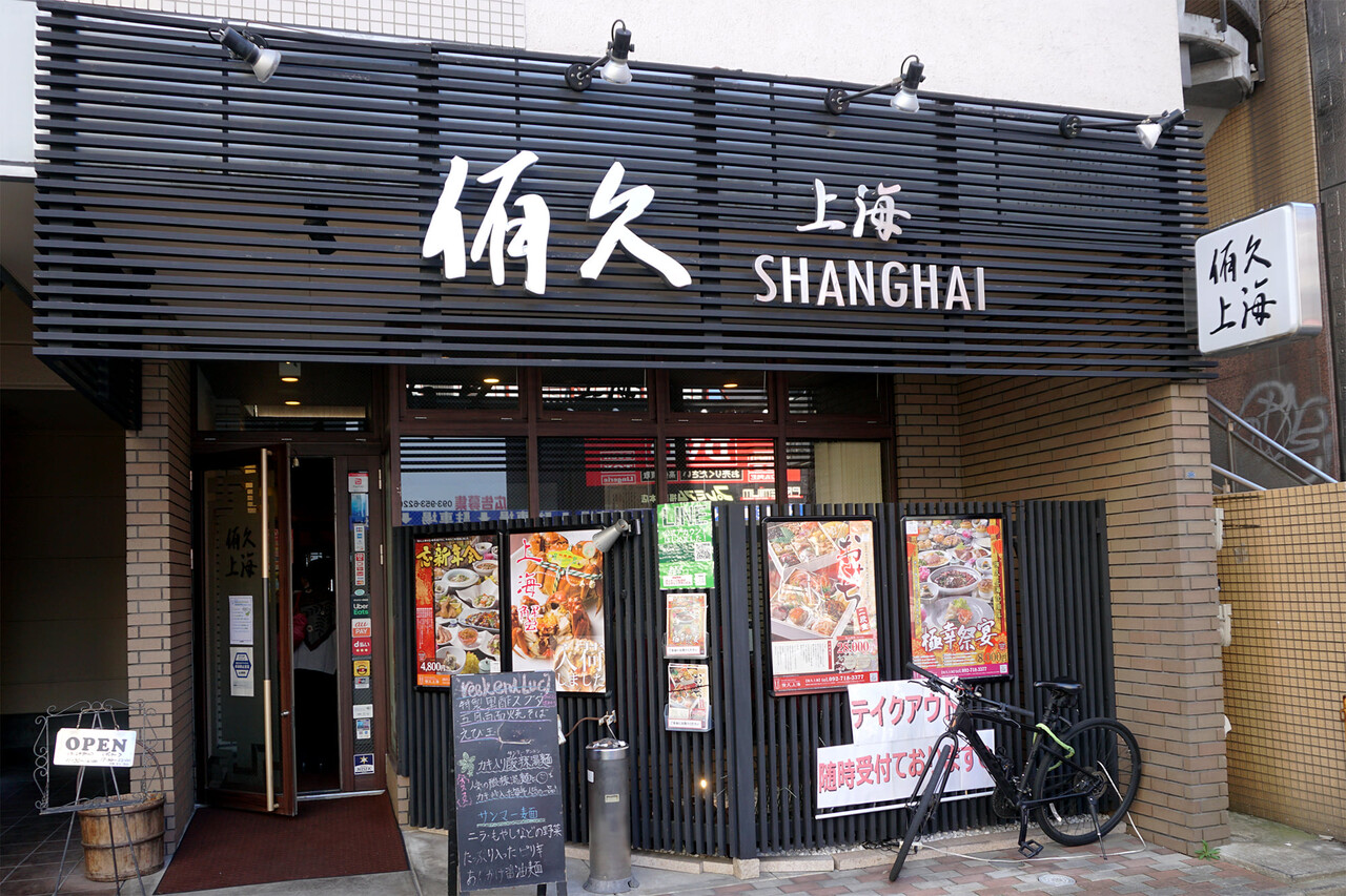 博多おんな節 福岡 ワンランク上のエビチリ 酢豚 侑久上海 天神店 博多おんな節 福岡 ワンランク上のエビチリ 酢豚 侑久上海 天神店