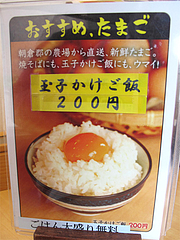 メニュー:TKG(玉子かけご飯)@麺焼そば・バソキ屋