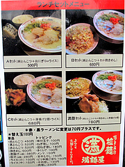 7メニュー:ランチ@博多屋台ラーメン・満麺屋・北天神
