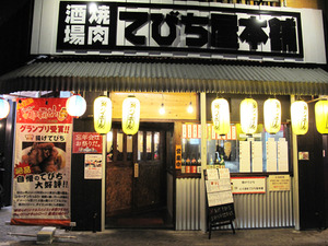 1外観@てびち屋本舗