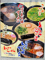 2メニュー:いろいろ@ラーメン・博多ダーメン屋八千代店(八千代ダーメン)