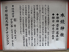 外観:水鏡神社@トキハラーメン・天神