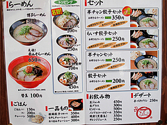 メニュー:ラーメンとセット@博多らーめん一番山・大橋