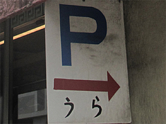 20外観:駐車場裏@七福亭ラーメン