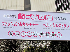 外観:総合案内@チャーリーブラウン・サンセルコ・ゴールド免許センター
