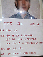 店内:大将のプロフィール@ランチ・鮨あつ賀