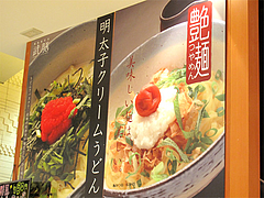 外観:津田屋流豊前裏打ち会・武膳@べーべの気持ち・福岡パルコ・天神