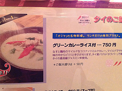 メニュー:グリーンカレー@大橋・タイ料理・オシャ