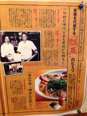 瓢系ラーメンの秘密