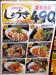 1メニュー:ランチレギュラー@大衆居食家しょうき・半道橋店
