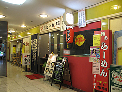 外観@拉麺帝国・渡辺通サンセルコ