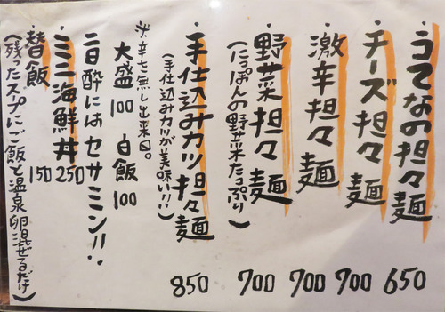 4メニュー担々麺