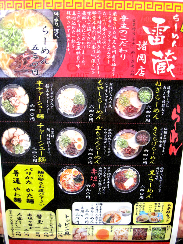 博多おんな節 お子様連れに優しい超濃厚豚骨ラーメンの店 らーめん雷蔵