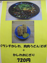 20メニュー:Cランチ1@元祖肉肉うどん・春日店
