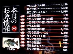 メニュー:生簀情報2@雑魚屋・天神福岡店