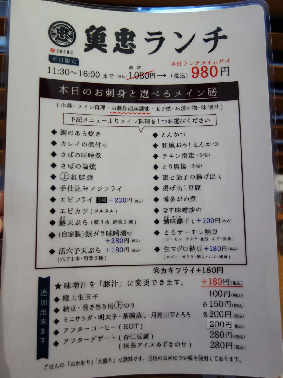 博多おんな節 福岡 上質な魚定食店の肉丼定食 田中田式海鮮食堂 魚忠