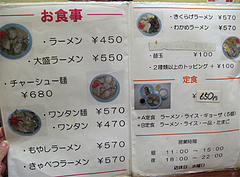 6メニュー:ラーメン・定食@一心亭・干隈店