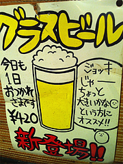 メニュー:グラスビール@新生飯店・もつ鍋楽天地