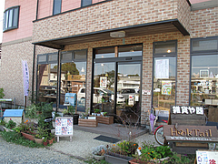 外観:1階は雑貨店・駐車場12台分@おちゃの舎 野の花・福岡県小郡市