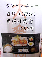 メニュー:ランチ日替わり串揚げ定食780円@博多つけ蕎麦・串揚げ・博多大乗路・櫛田神社