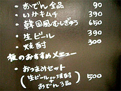 夜メニュー@元祖肉肉うどん・店屋町店