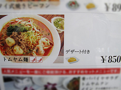メニュー:トムヤム麺@タイ料理レストラン・バンダル・天神西通り