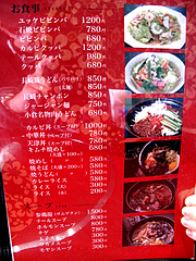 メニュー:お食事@白頭山・福岡店