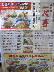 5メニュー:ラーメン・定食@長浜ラーメン・一心亭本店・小田部