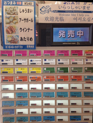 3メニュー@那覇・空港食堂