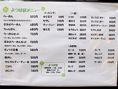 4メニュー:ラーメン・定食・居酒屋@長浜ラーメン・よつば屋・西新
