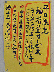 11店内:平日サービス@みゆき屋・ラーメン・七隈