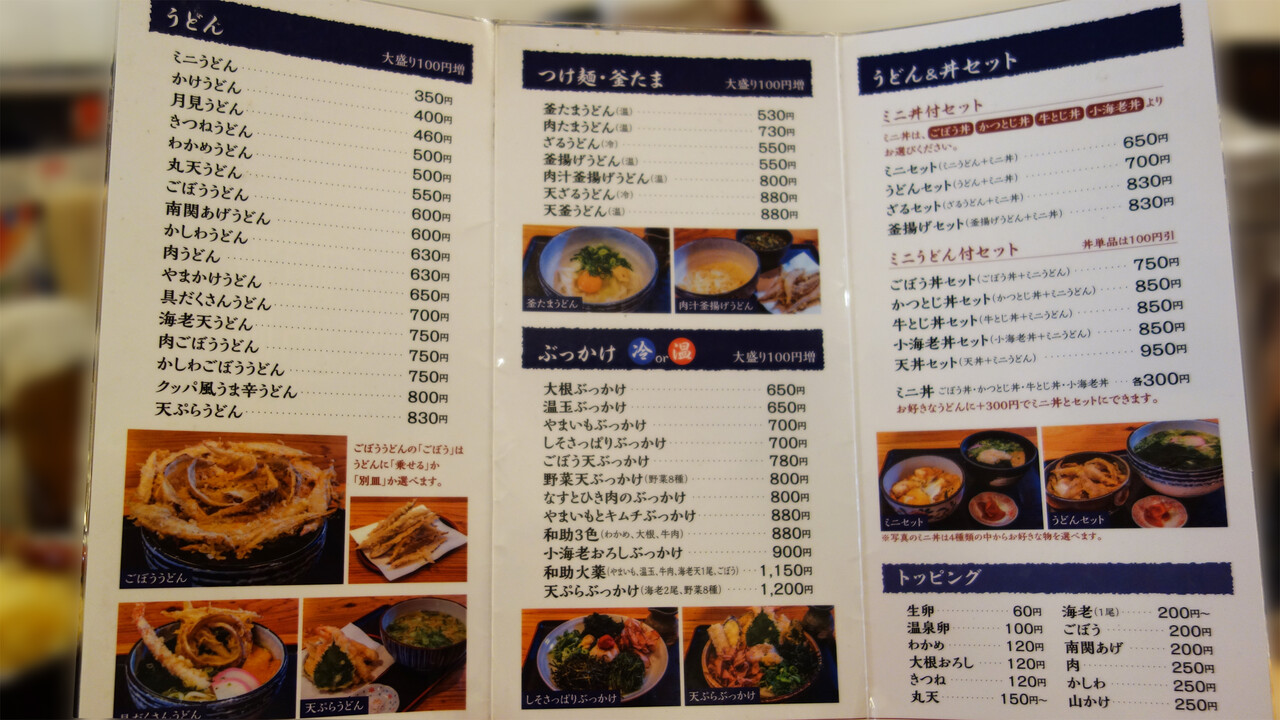 博多おんな節 福岡 ごぼう天 釜揚げ 炊き餃子 うどん和助 本店