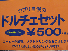 メニュー:ワンコインのケーキセット@イタリア料理カプリチョーザ博多デイトス店