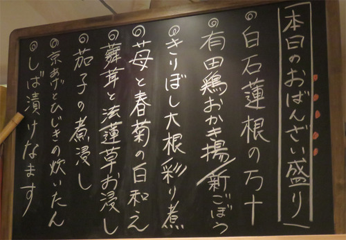 6メニューおばんざい
