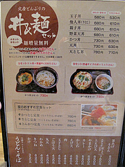 9メニュー:うどん・丼@麺や・ほり野・うどん・那珂川