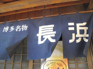21のれん@長浜ラーメン