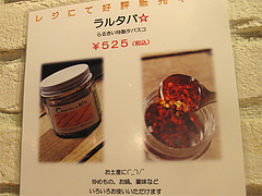 14メニュー:らるきい特製タバスコ@ピザとパスタの店・らるきい・大手門