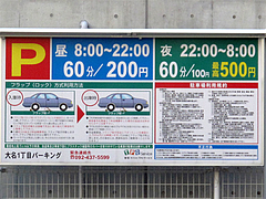 25外観:駐車場@ラーメン居酒屋・長浜将軍・門