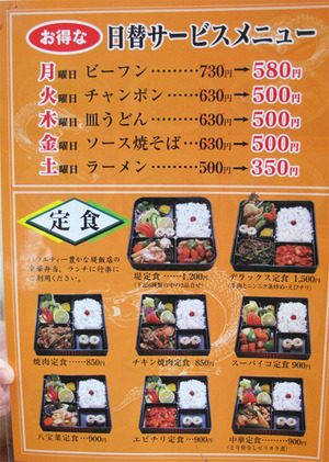 14弁当メニュー@堤飯店