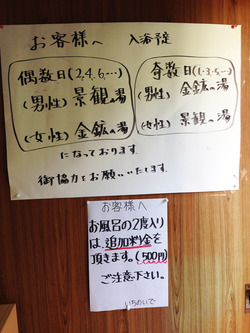 7男女湯入れ替え@いちのいで会館・観海寺温泉