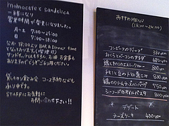 10店内:営業時間と夜のメニュー@sandelica(サンデリカ)・清川