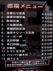 15メニュー:定食@中国料理・徳福・博多区役所