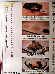 メニュー:ランチデザート・ドリンク@雑魚屋・天神福岡店